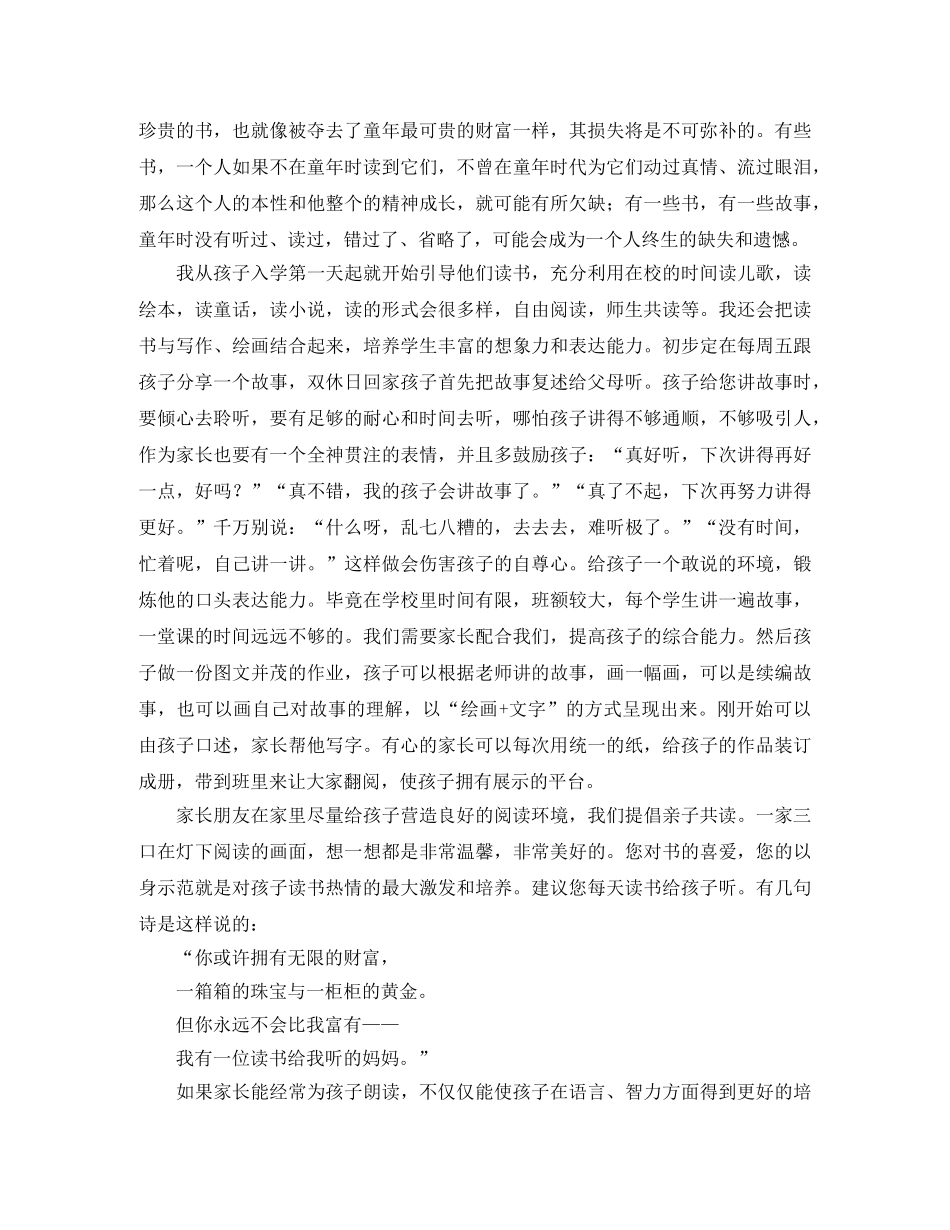 新学期语文学科教师发言稿范文 _第2页