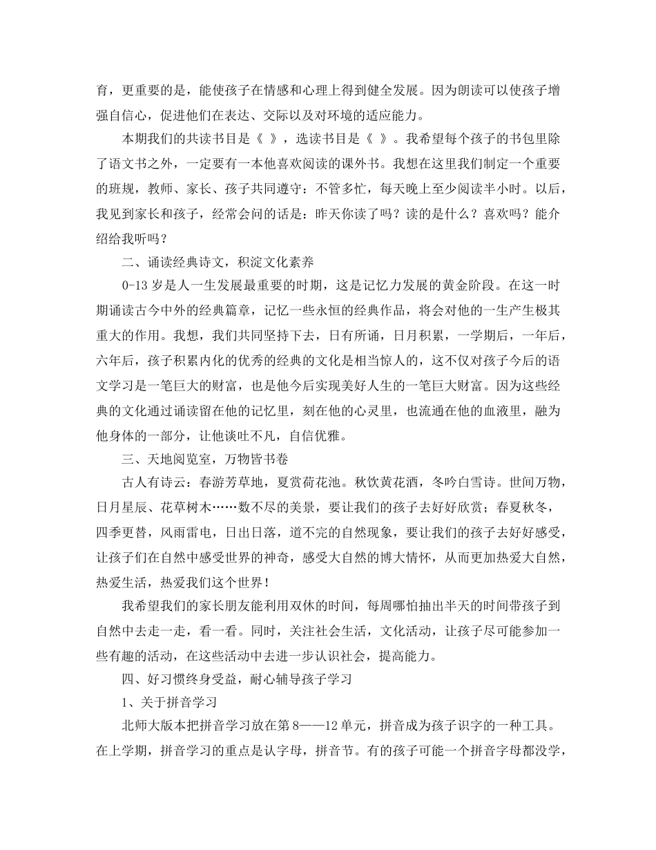 新学期语文学科教师发言稿范文 _第3页