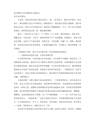 新学期语文学科教师发言稿范文 