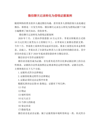 微信聊天记录转化为借钱证据案例 