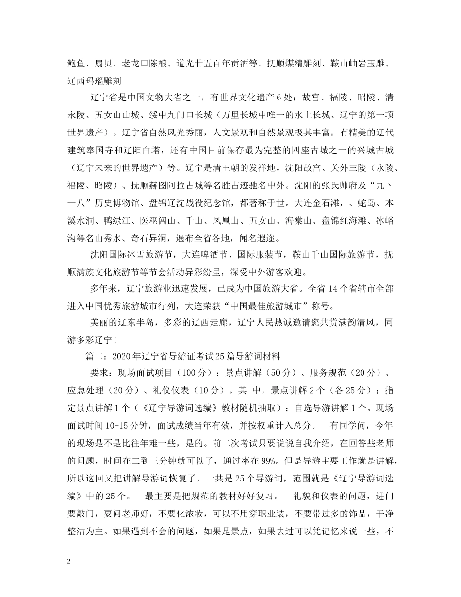 张氏帅府导游词 _第2页