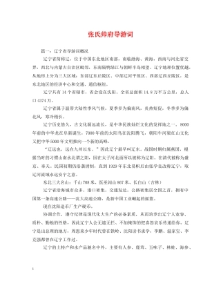 张氏帅府导游词 