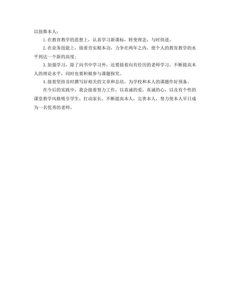 年度工作参考总结-小学新教师个人参考总结 _第2页