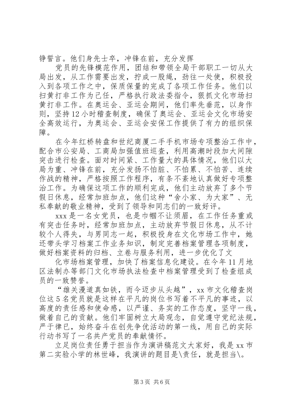 立足岗位责任勇于担当作为演讲稿范文_第3页