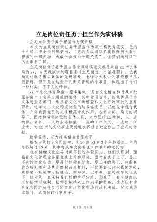 立足岗位责任勇于担当作为演讲稿范文