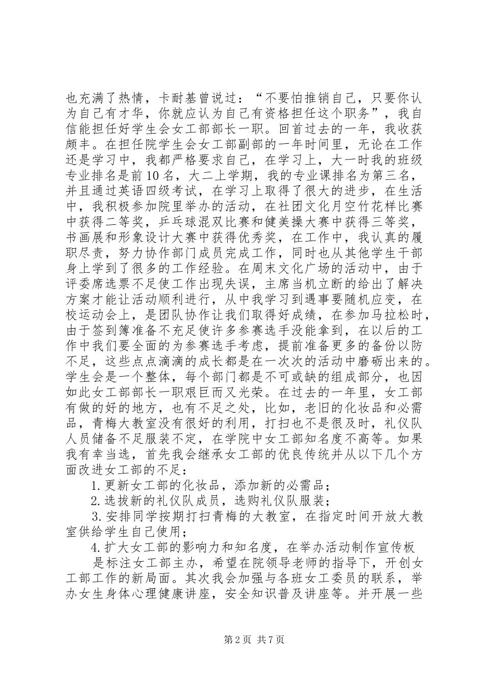 女工部部长竞选演讲_第2页