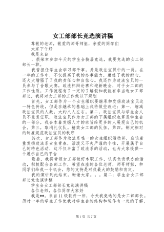 女工部部长竞选演讲