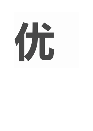 优秀的孩子是这样培养的