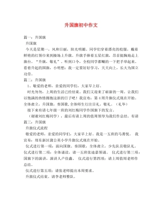 升国旗初中作文 