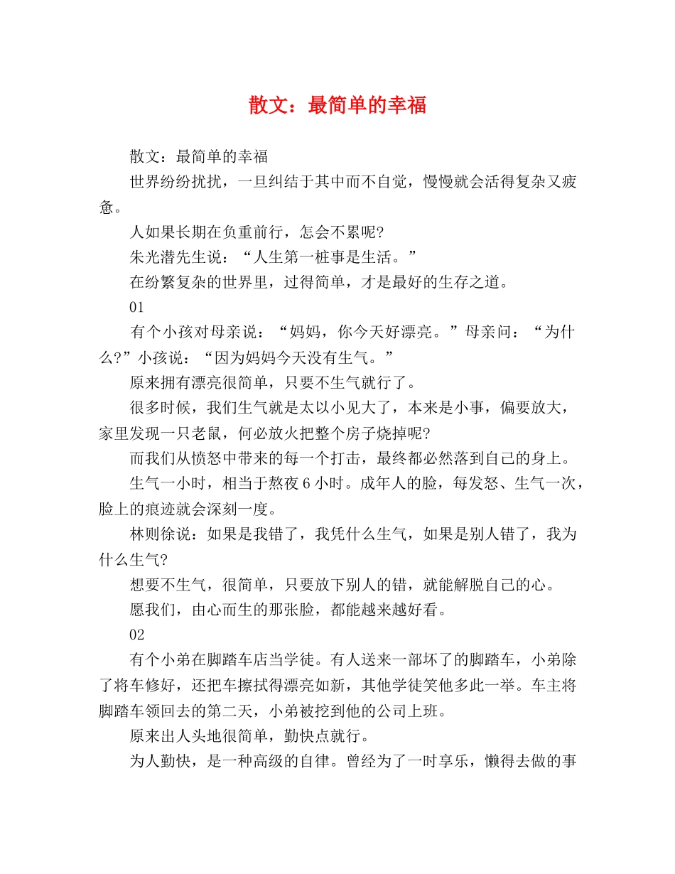 散文最简单的幸福 _第1页