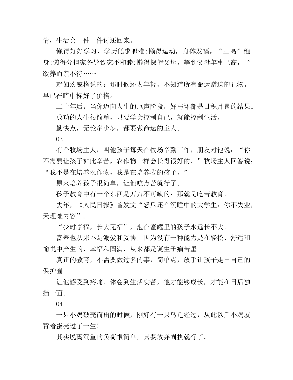 散文最简单的幸福 _第2页