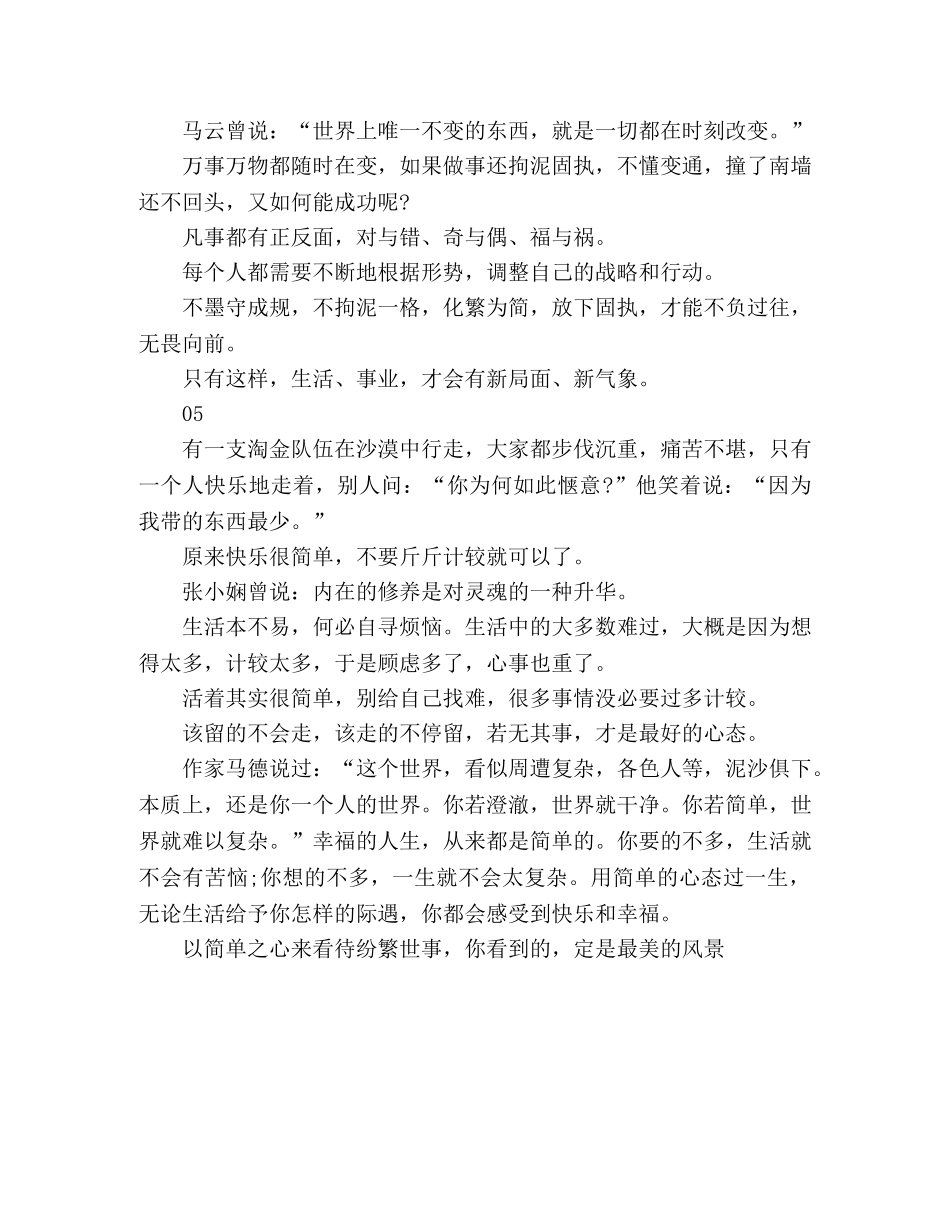 散文最简单的幸福 _第3页