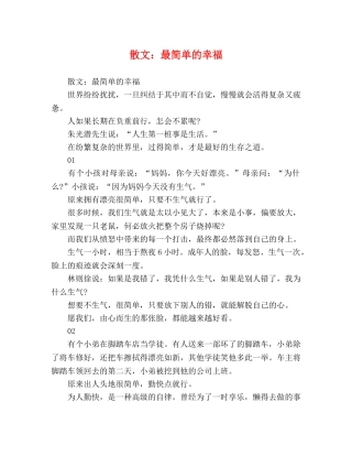 散文最简单的幸福 