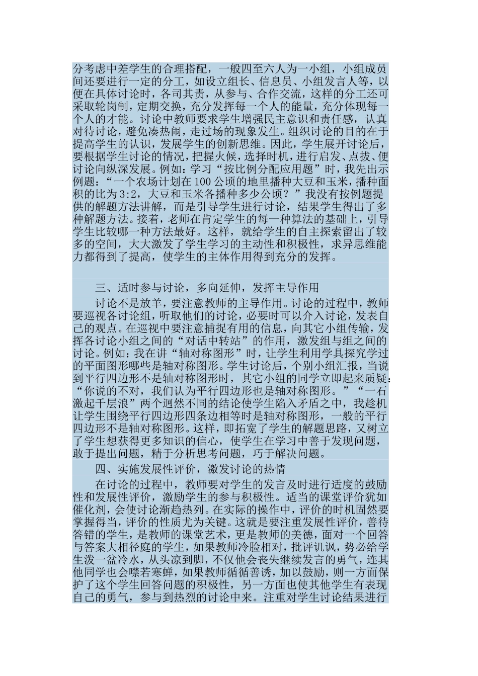 如何进行小学数学课堂讨论_第2页