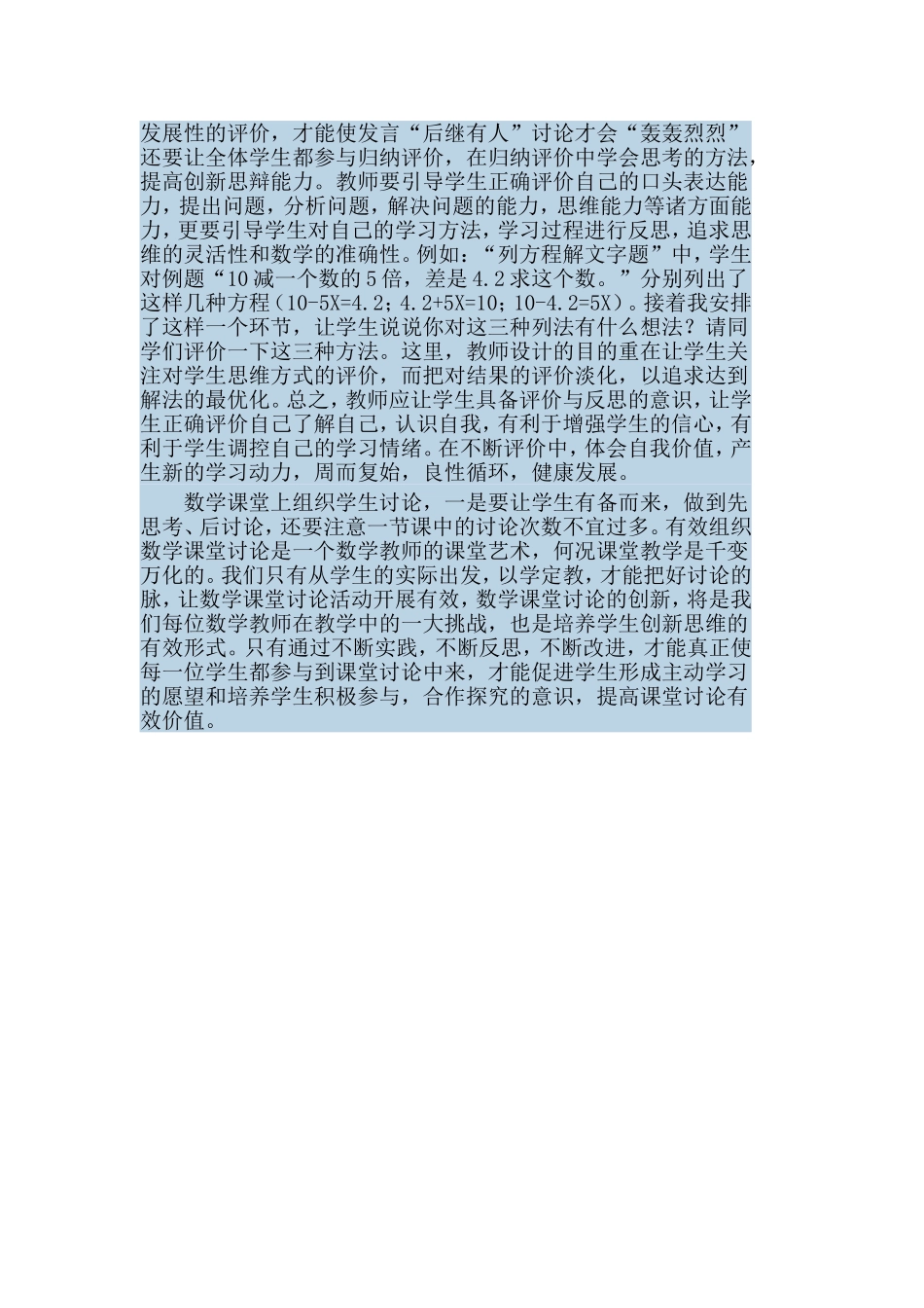 如何进行小学数学课堂讨论_第3页