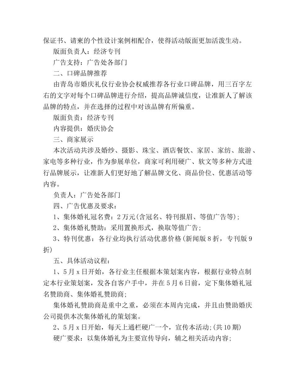 关于5·20的大型集体婚礼活动策划方案荐读 _第2页