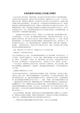 在角色游戏中促进幼儿交往能力的提升