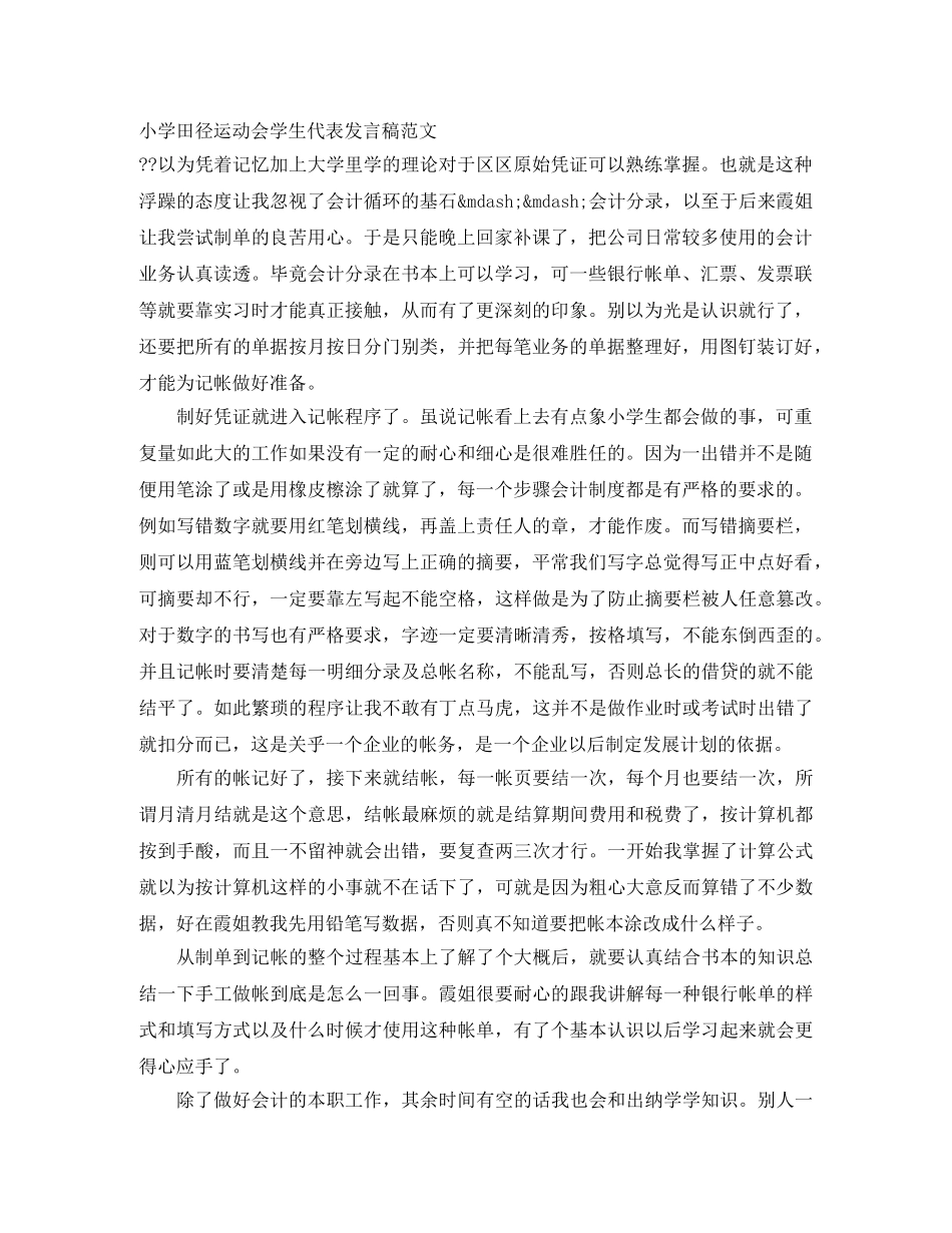 小学田径运动会学生代表发言稿范文 _第1页