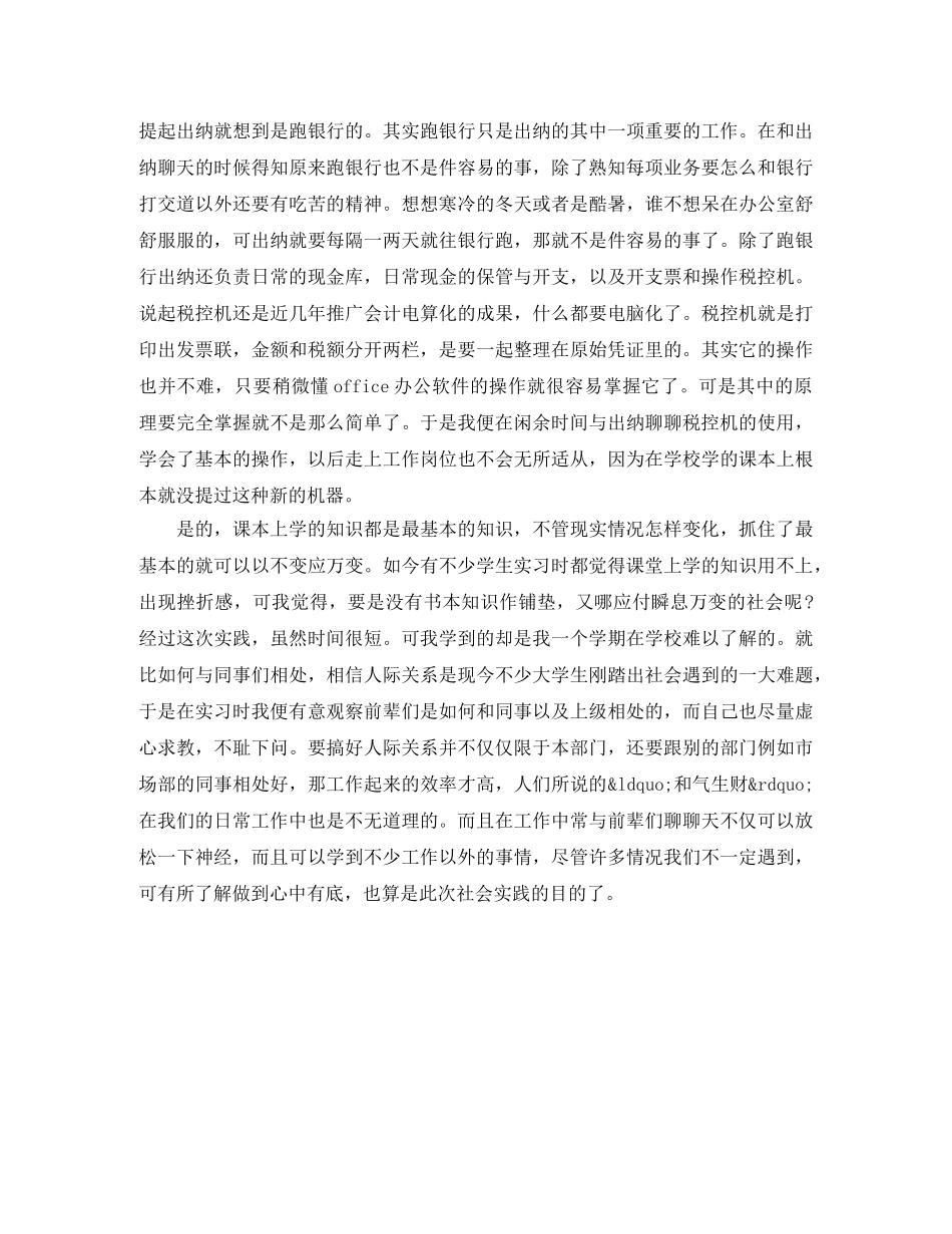 小学田径运动会学生代表发言稿范文 _第2页