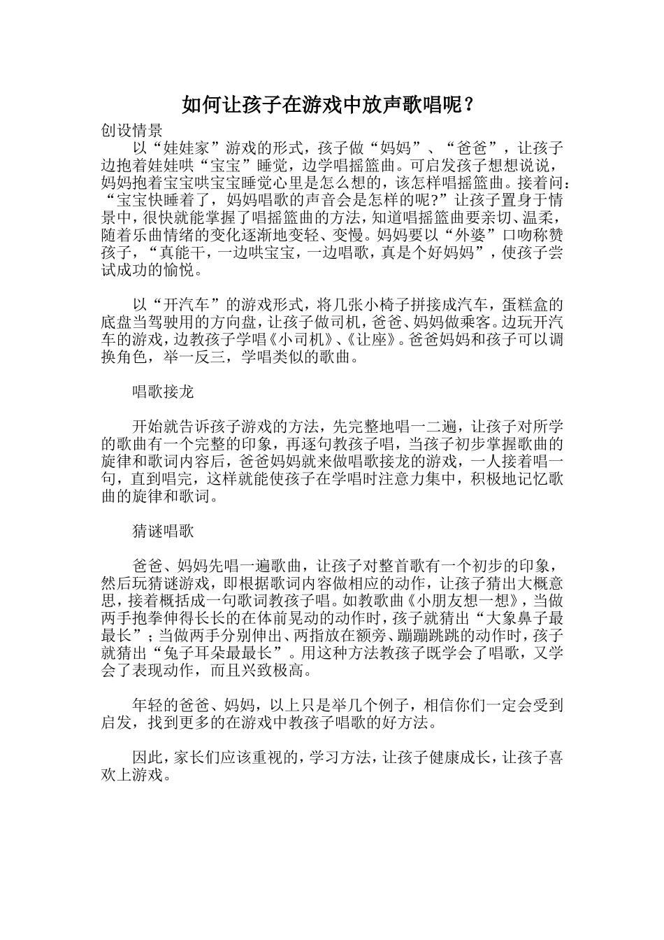 如何让孩子提高胆量呢？_第1页