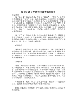 如何让孩子提高胆量呢？