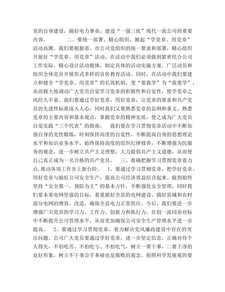 学党章用党章活动浅谈 _第2页