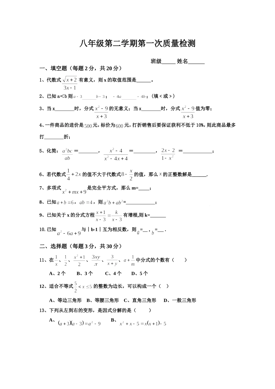 八年级第二学期第一次质量检测_第1页