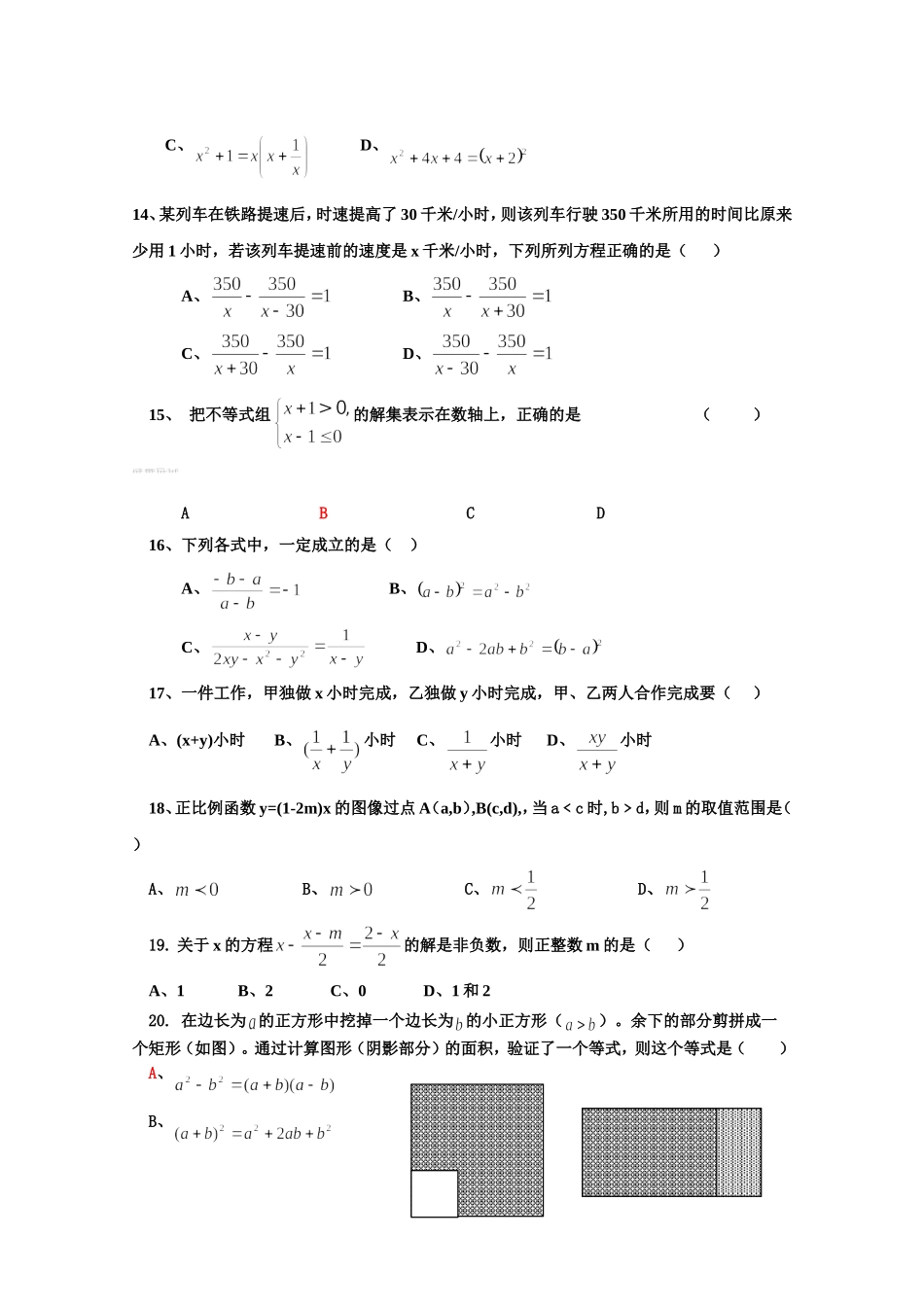八年级第二学期第一次质量检测_第2页