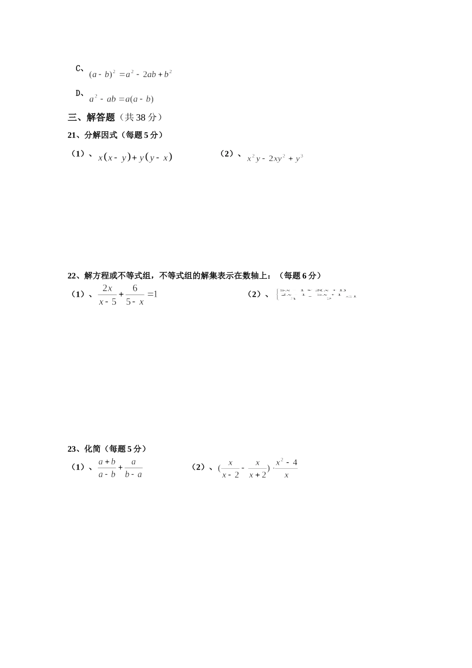 八年级第二学期第一次质量检测_第3页