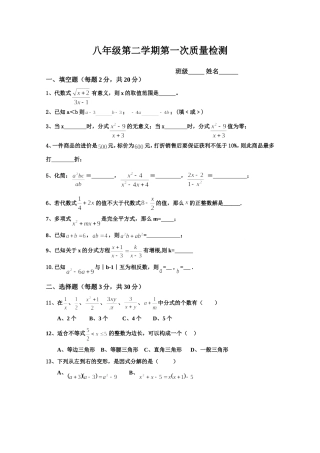 八年级第二学期第一次质量检测