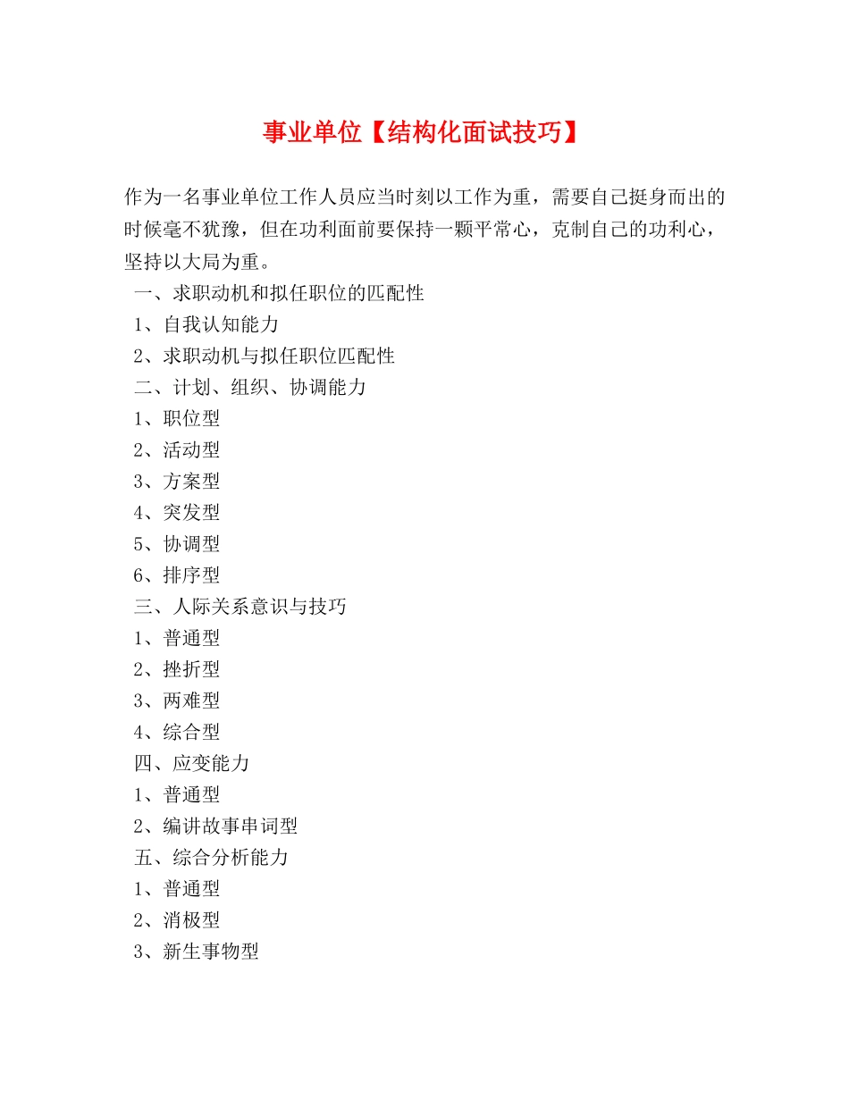 事业单位【结构化面试技巧】 _第1页