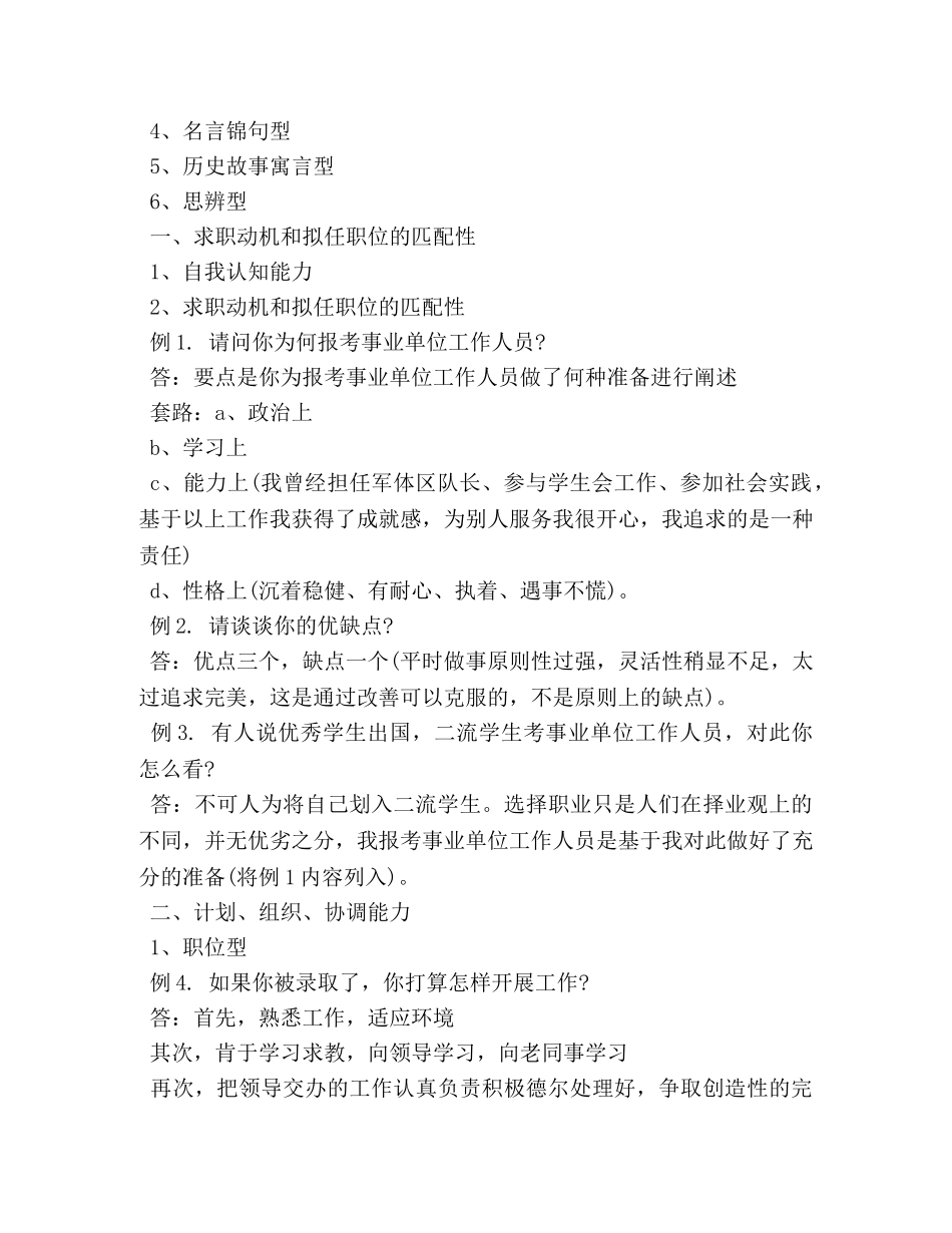事业单位【结构化面试技巧】 _第2页