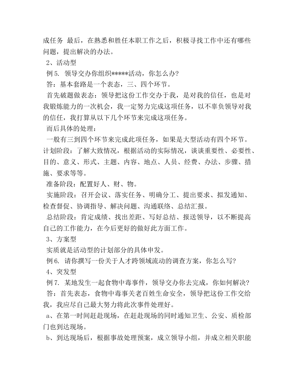 事业单位【结构化面试技巧】 _第3页