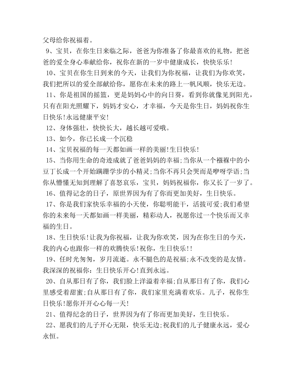 给男孩子的简短生日祝福语 _第2页