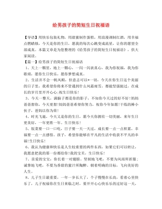 给男孩子的简短生日祝福语 