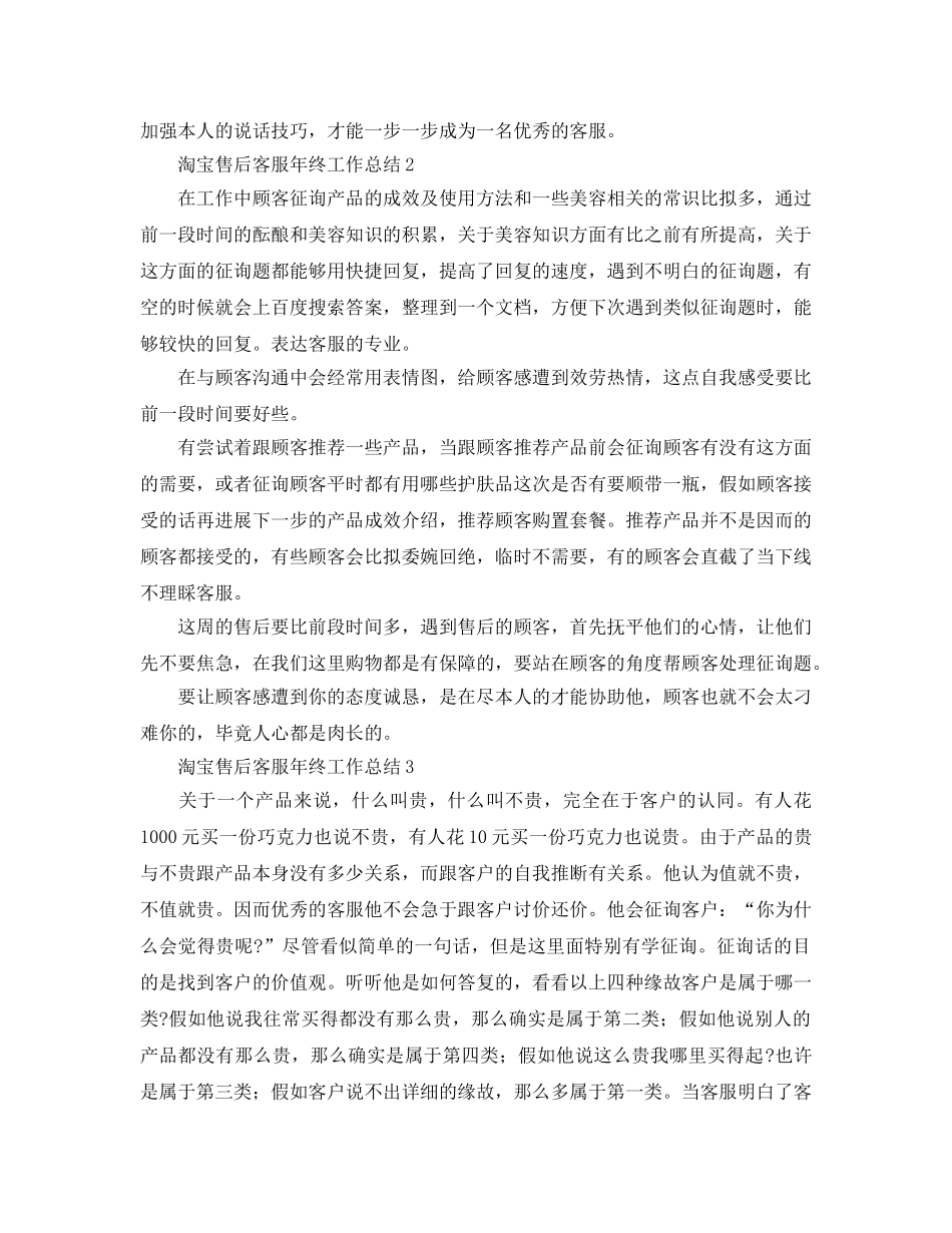 淘宝售后客服年终工作参考总结（通用） _第3页