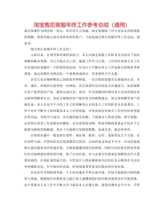 淘宝售后客服年终工作参考总结（通用） 