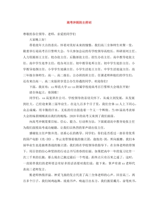 高考冲刺的主持词 