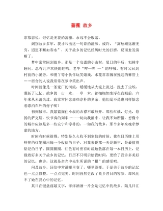 蔷薇 故乡 