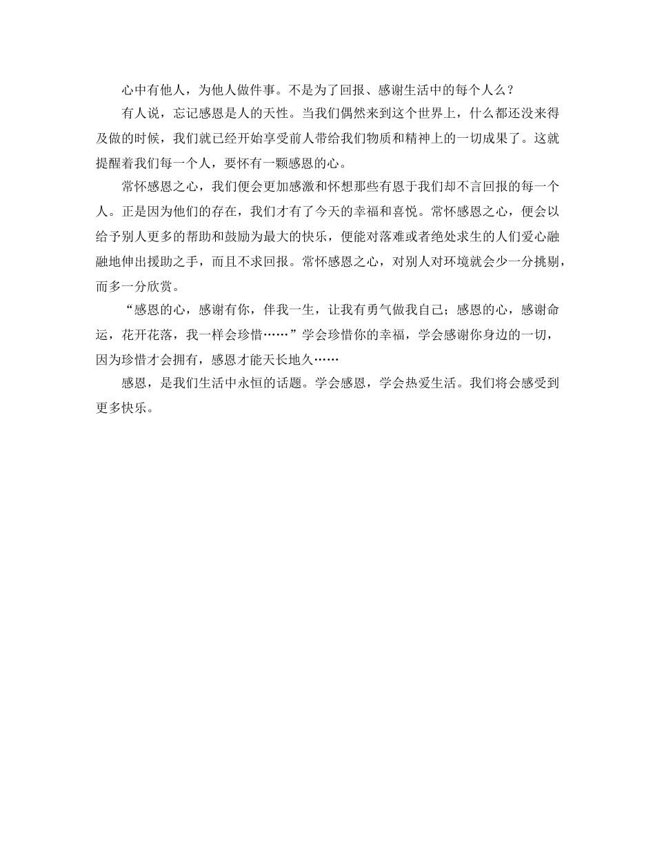 学会感恩优秀演讲稿 _第2页