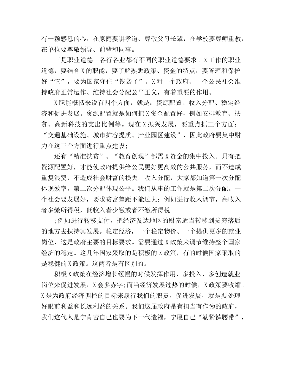 在新入职公务员座谈会上的讲话 _第2页