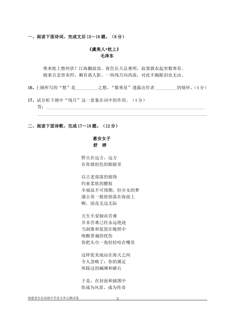 高中语文必修一第一二单元检测题_第3页