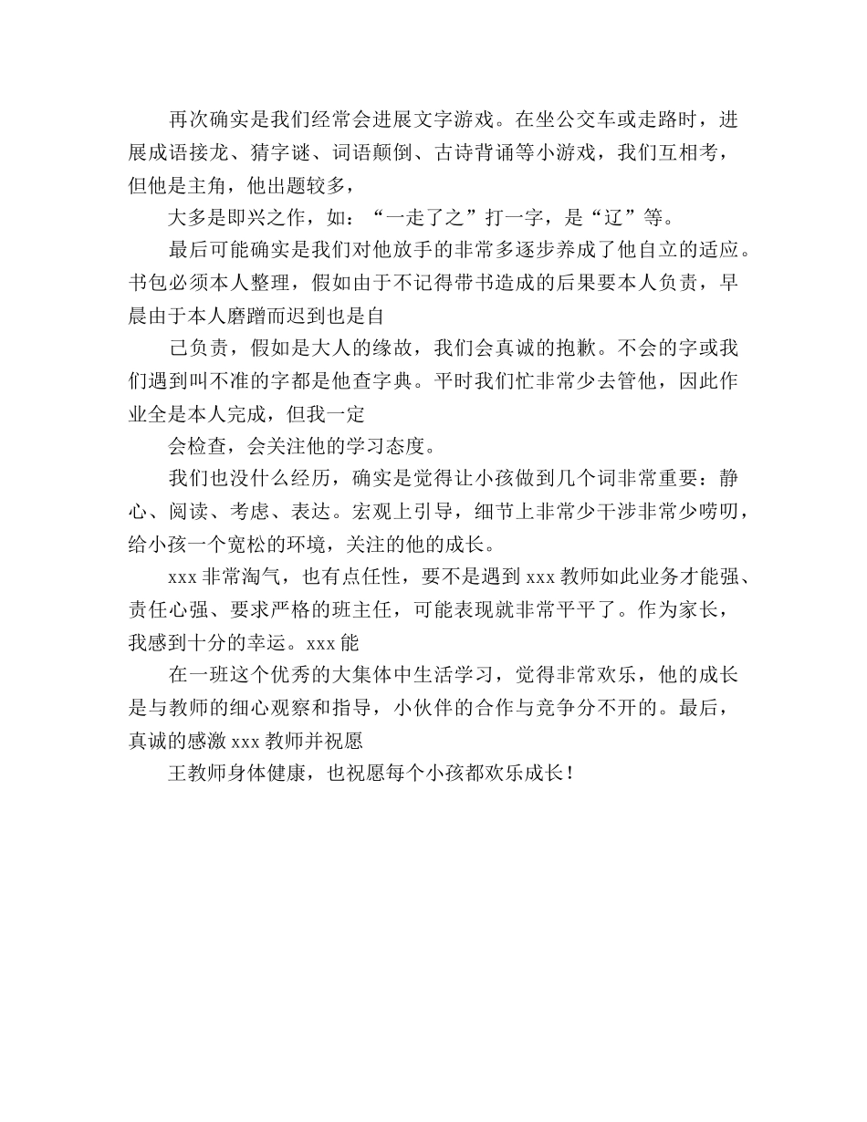 小学生养成教育参考总结（通用） _第2页