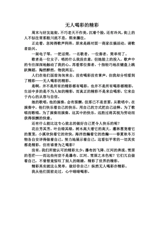 无人喝彩的精彩