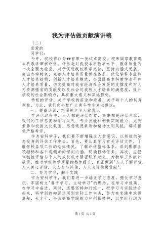我为评估做贡献演讲