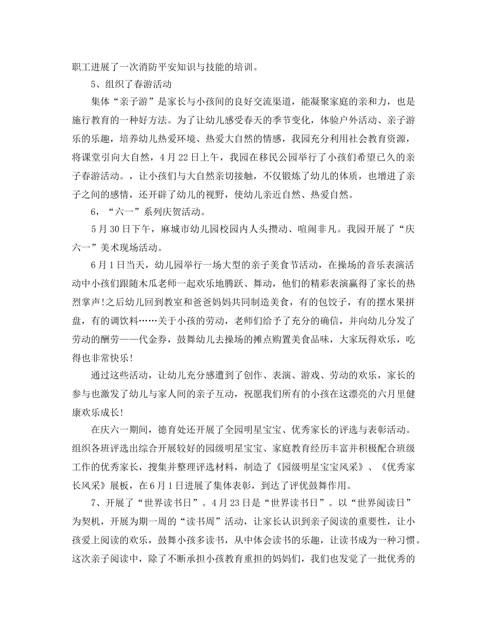 教学工作参考总结-2024年春季幼儿园德育工作参考总结 _第3页