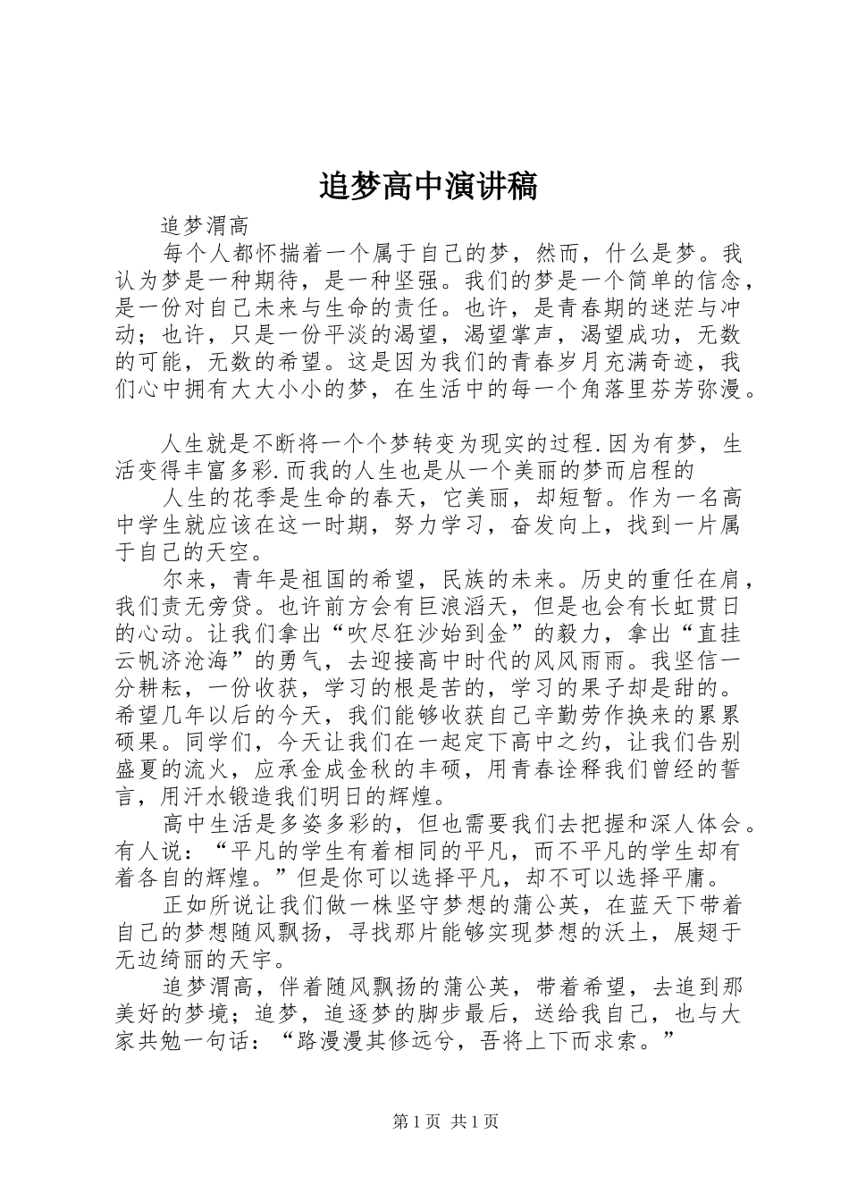 追梦高中演讲_第1页