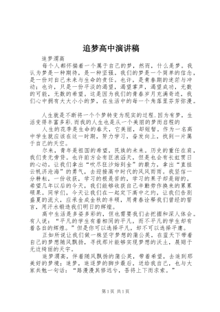 追梦高中演讲