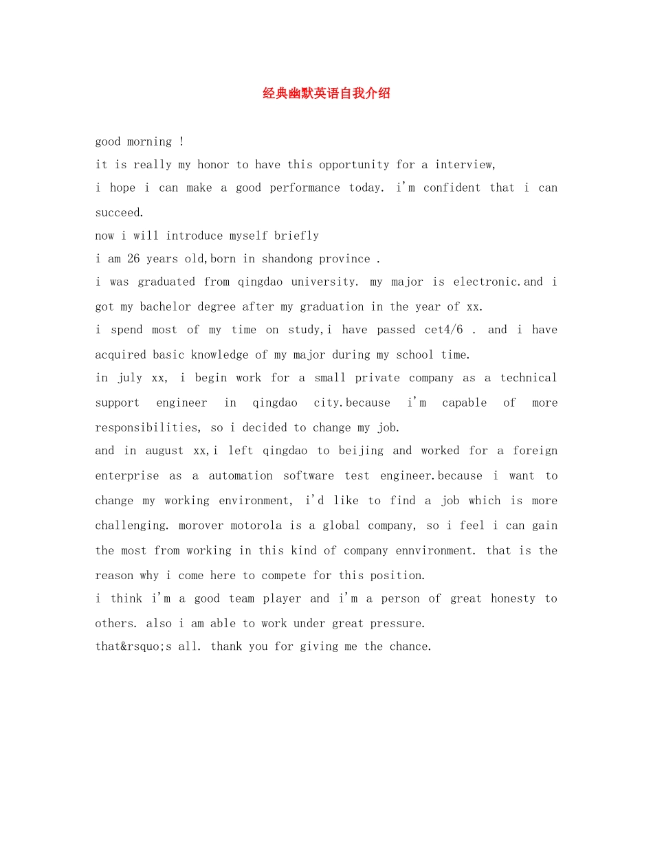 经典幽默英语自我介绍 _第1页