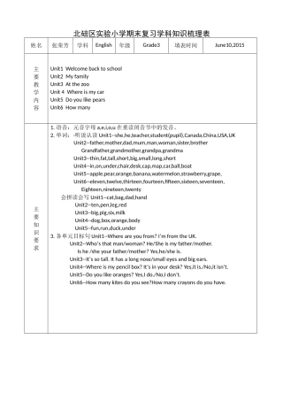 北碚区实验小学期末复习学科知识梳理表--英语三下